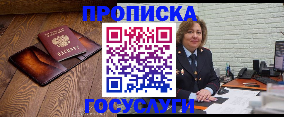 временная прописка в Майском