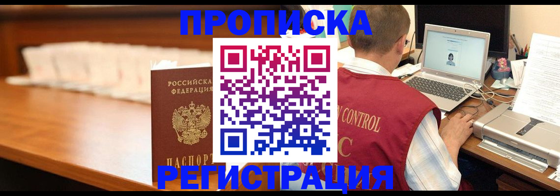 прописка 2025 в Майском