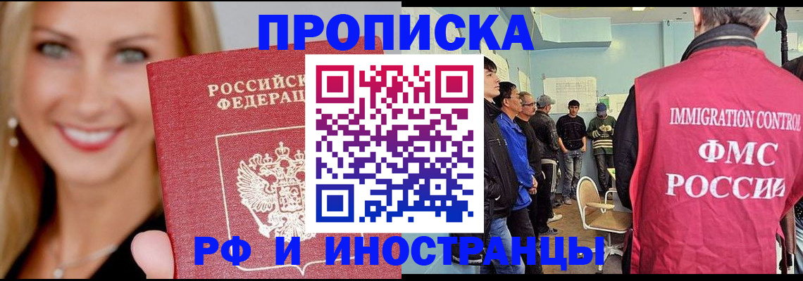 прописка штамп в Майском