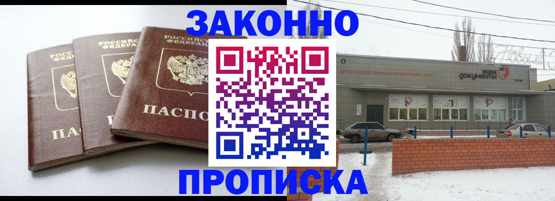 прописка ребенка в Майском