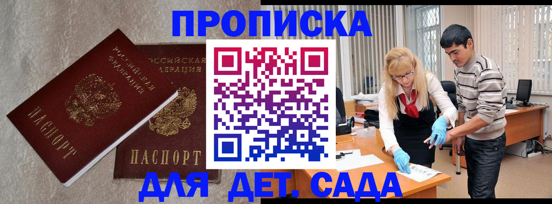 прописка паспорт в Майском