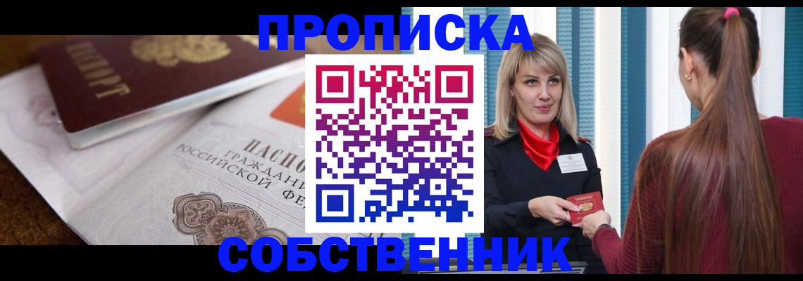 временная регистрация недорого в Майском