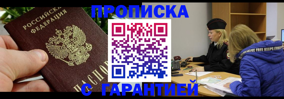 прописка регистрация в Майском