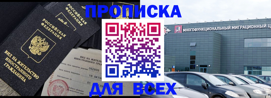 временная прописка в Майском