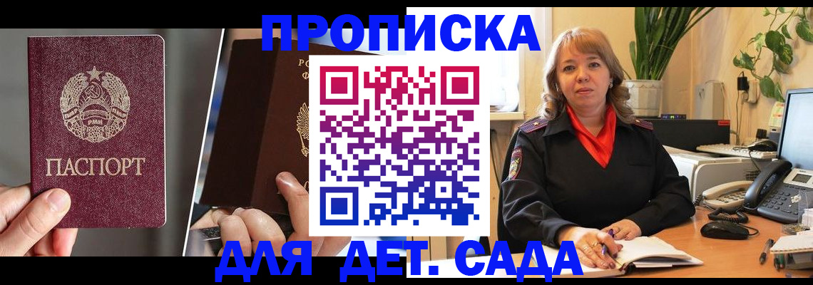 временная регистрация недорого в Майском